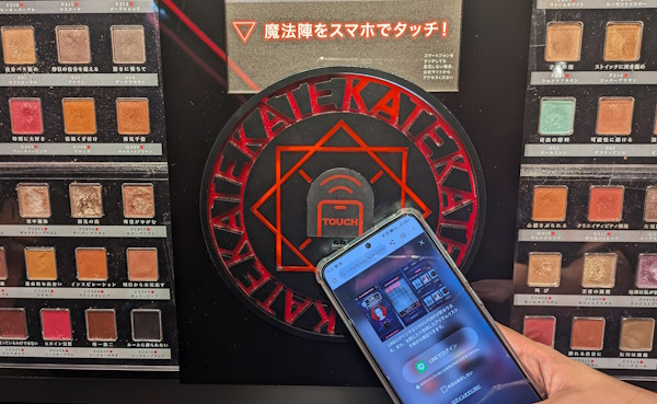 店舗内の魔法陣をスマホでタッチすると、メイク診断などができる