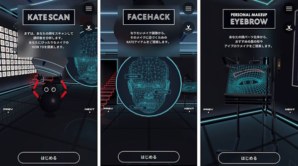 「LAB」には「KATE SCAN」「PERSONAL MAKEUP」「FACE HACK」の3つのコンテンツを設置している