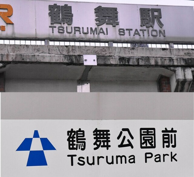 JR鶴舞駅は「TSURUMAI」＝「つるまい」、鶴舞公園は「TSURUMA」＝「つるま」