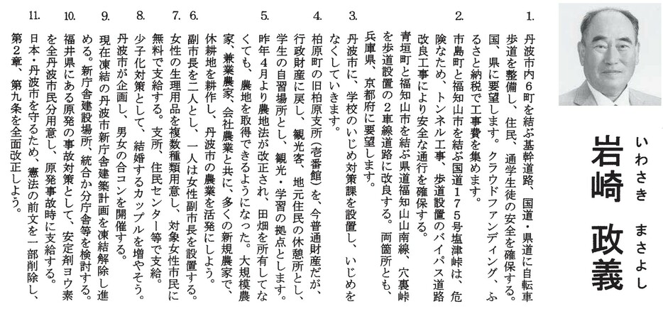 丹波市長選挙　選挙公報