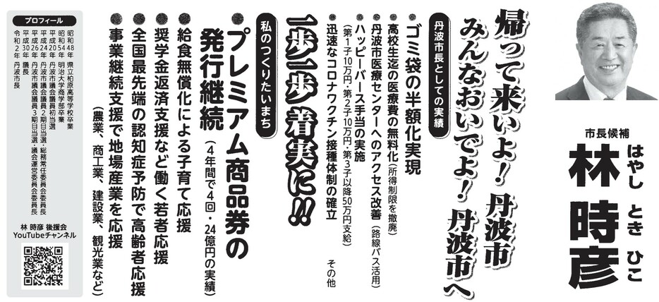 丹波市長選挙　選挙公報