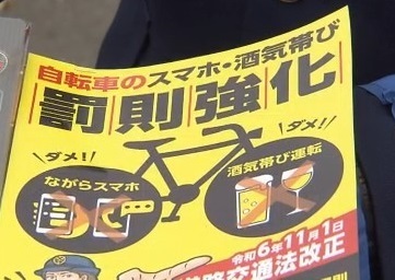 自転車の「ながら運転」「酒気帯び運転」はダメ！