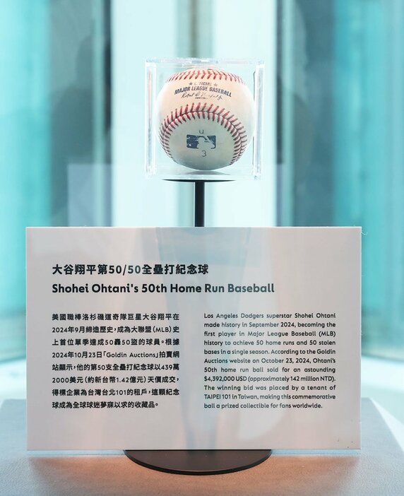 台北１０１の展望台で展示されている大谷翔平の５０号記念球