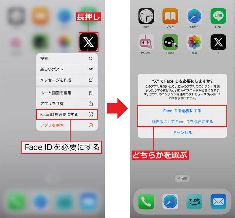 iPhoneのアプリにロックをかける手順1