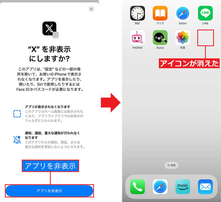 iPhoneのアプリにロックをかける手順2