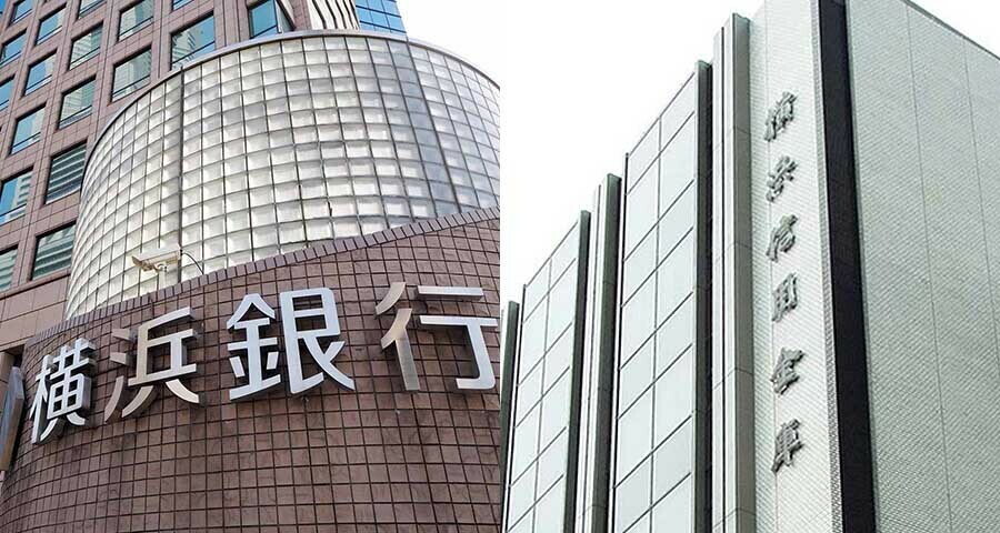 横浜銀行・横浜信用金庫