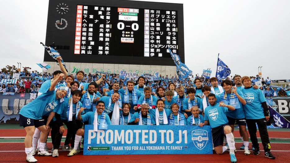 横浜FCがJ1復帰を決める(C)J.LEAGUE