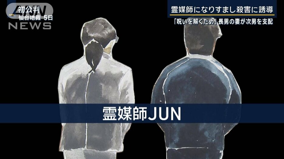 「手を汚さず言葉巧みに」裁判長が断罪…霊媒師になりすまし殺害に誘導