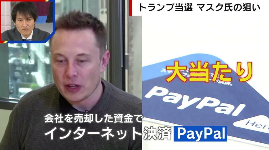 PayPalで大当たり