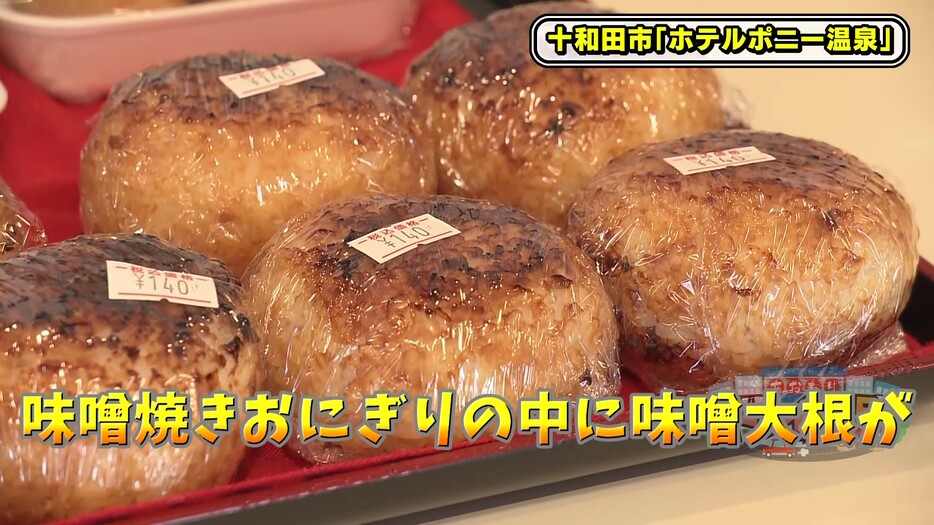 フロントで販売されていた“焼きおにぎり”