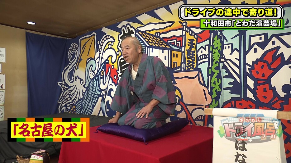 『馬はなし亭 呑助（のみすけ）』の名で落語家として活動している遠田康久さん