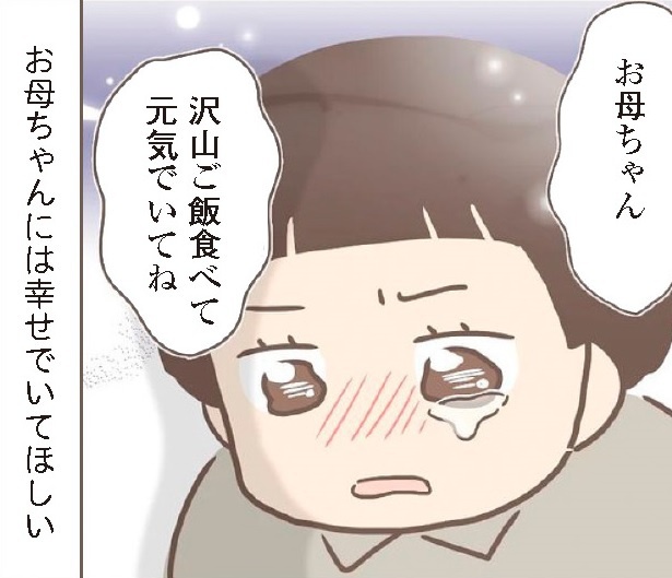 「二度と会うものか」と思っていたのに…！自分を捨てた母に「やっぱり幸せでいてほしい」と思った理由は？