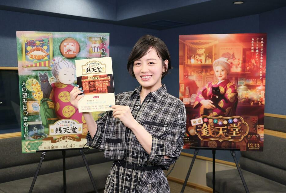 「ふしぎ駄菓子屋 銭天堂」に出演する伊原六花さん（c）廣嶋玲子・jyajya／偕成社／銭天堂製作委員会