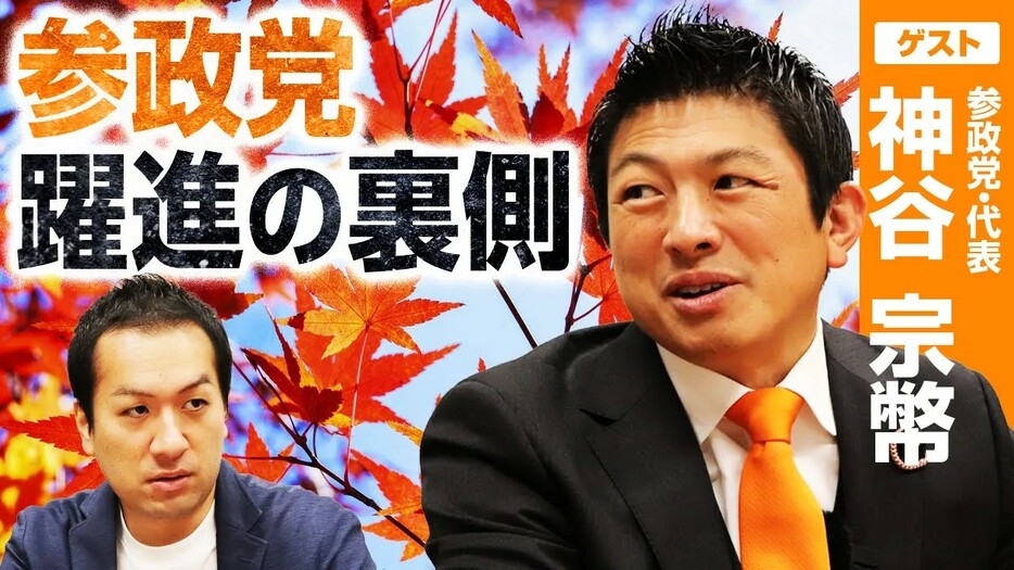 躍進の参政党！神谷宗幣代表が語る勝因と課題とは？