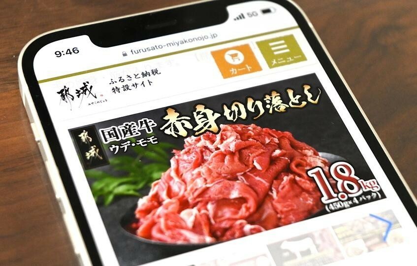 宮城県都城市の「ふるさと納税特設サイト」。都城市は2023年度もふるさと納税による寄付額で全国1位になった。