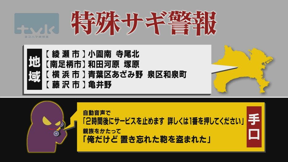 【特殊詐欺警報】11月14日午前11時半現在