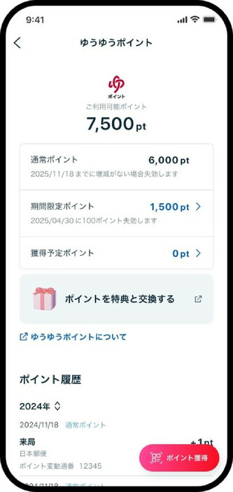 日本郵政は１５日、郵便局の利用者を対象としたポイントサービス「ゆうゆうポイント」を１８日に全国で始めると発表した。写真は「ゆうゆうポイント」を利用する時のアプリ画面のイメージ（同社提供）