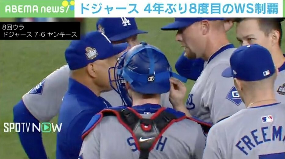 ロバーツ監督とドジャースナイン