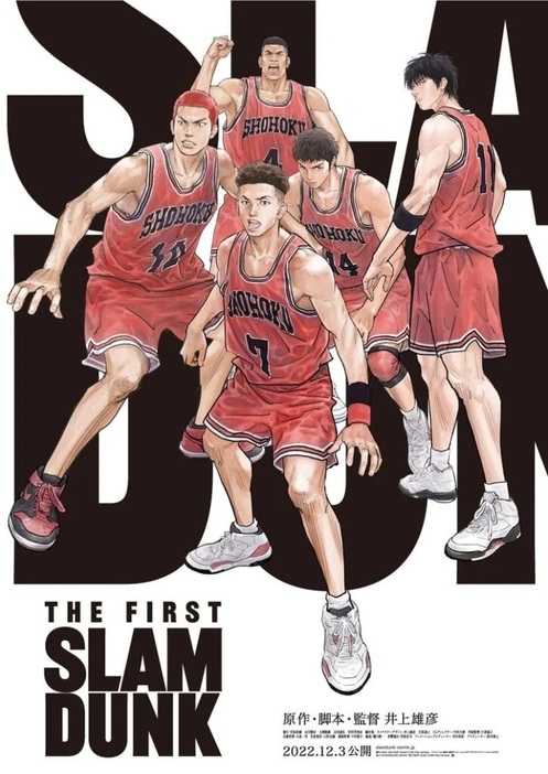 映画「THE FIRST SLAM DUNK」」ポスタービジュアル　(C)I.T.PLANNING,INC. (C)2022 SLAM DUNK Film Partners