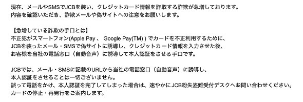 筆者に届いた注意喚起の電子メールは大したことが書かれていないように見えたが……（出典：JCBから筆者に届いた注意喚起メール）