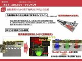 京セラの「カメラ-LiDARフュージョンセンサ」