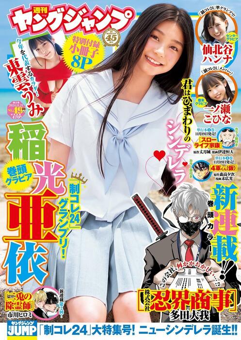 「週刊ヤングジャンプ」49号の表紙