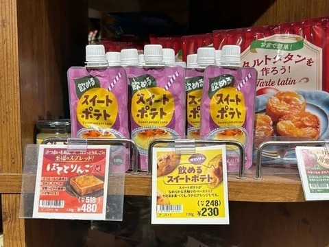 カルディ新商品の「飲めるスイートポテト」!?