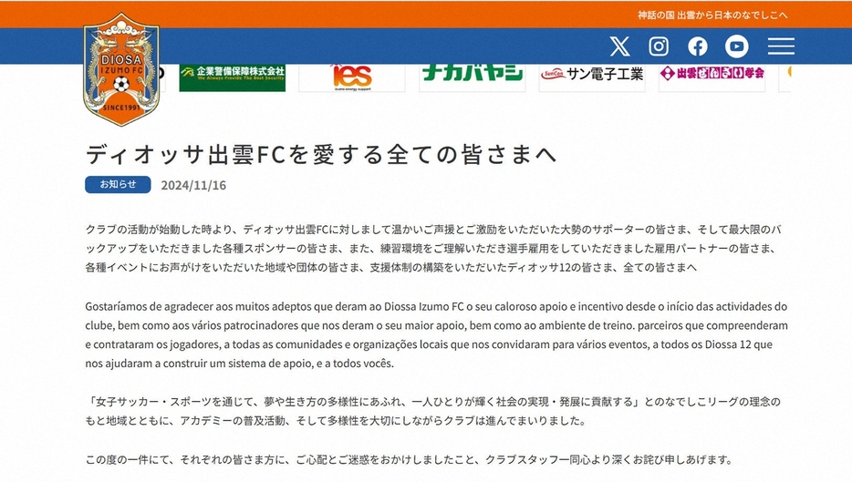 ディオッサ出雲FCの公式サイトから