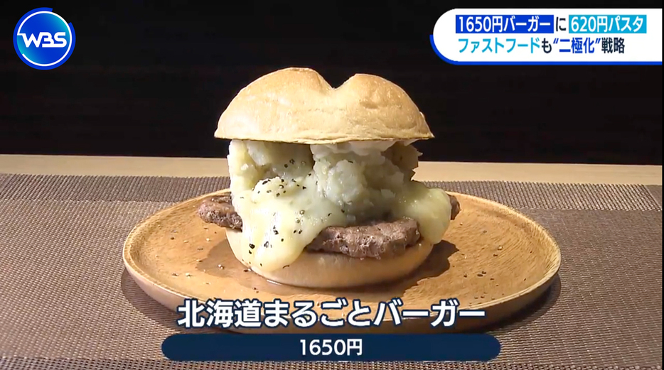 ウェンディーズの「北海道まるごとバーガー」