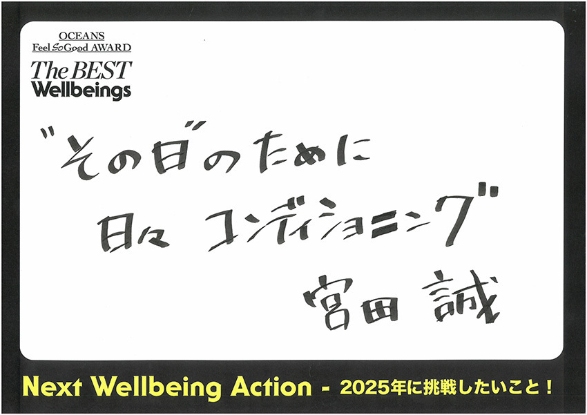 宮田 誠「スポーツの力でWellbeingを広げたい」OCEANS AWARD受賞者インタビュー