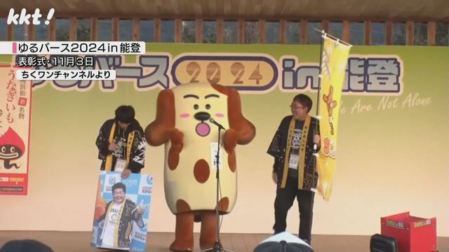 ゆるバース2024in能登（11月3日）