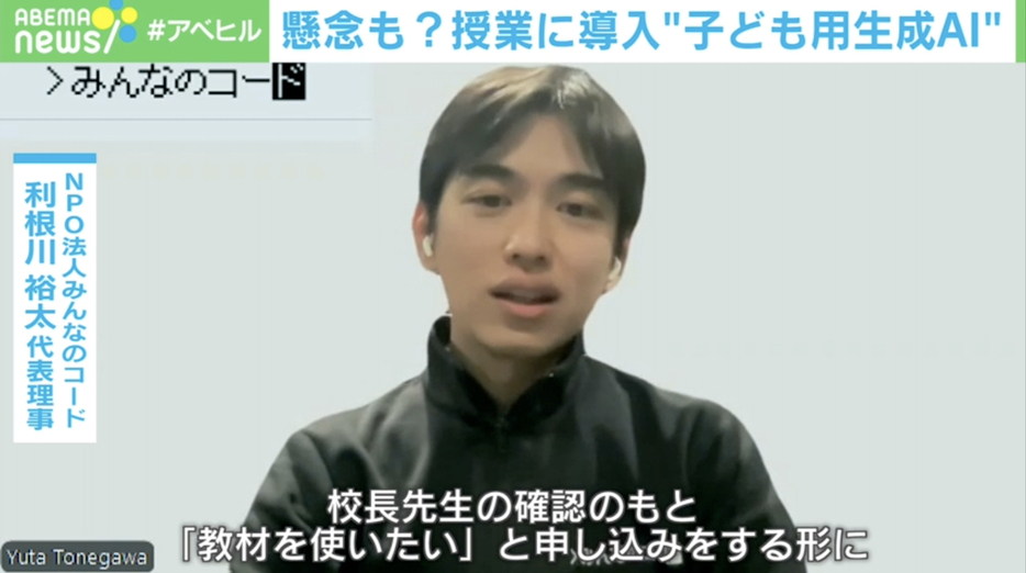 特定NPO法人「みんなのコード」の利根川裕太代表理事