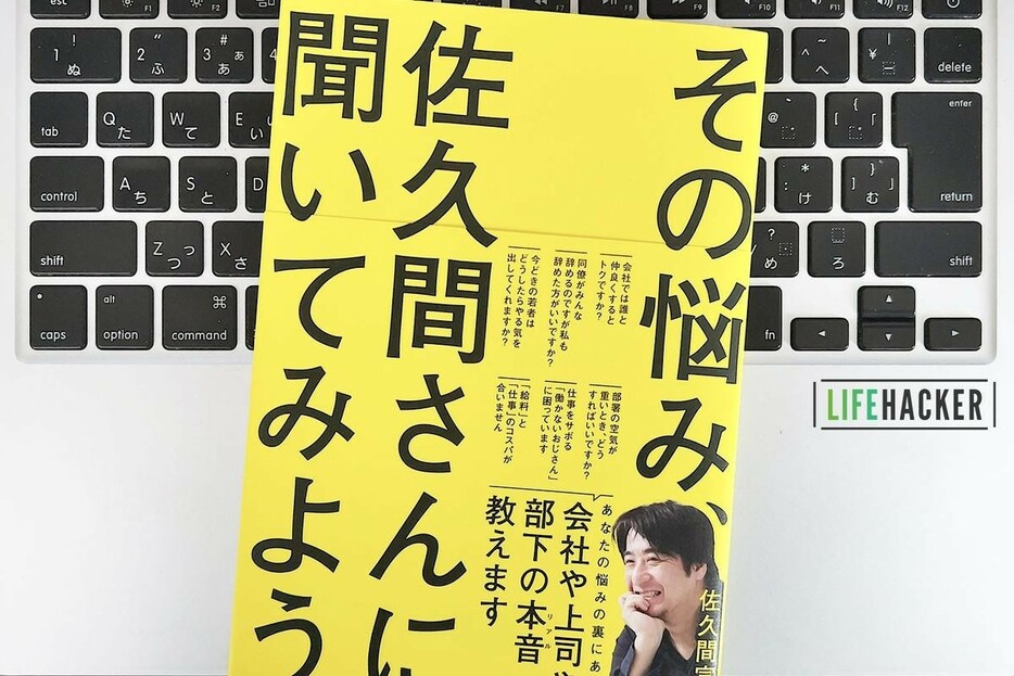 【毎日書評】がんばっても評価されないと嘆く前に、会社で正当な評価を受ける努力をしたか？