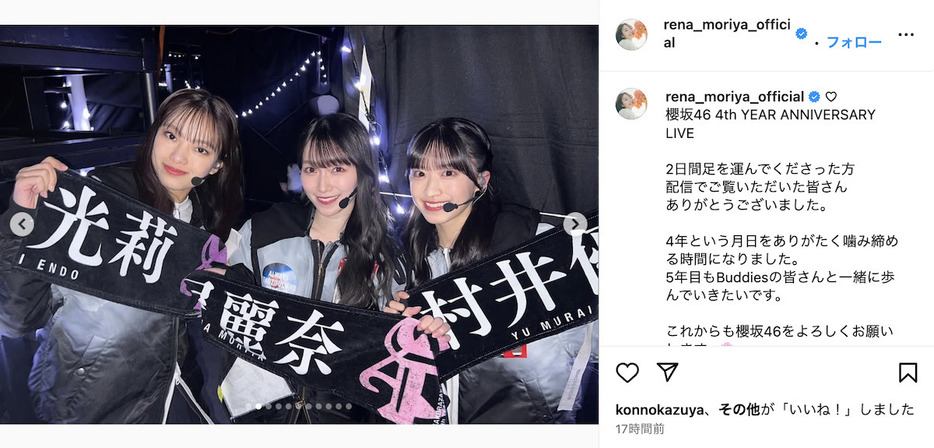 守屋麗奈 公式Instagramより