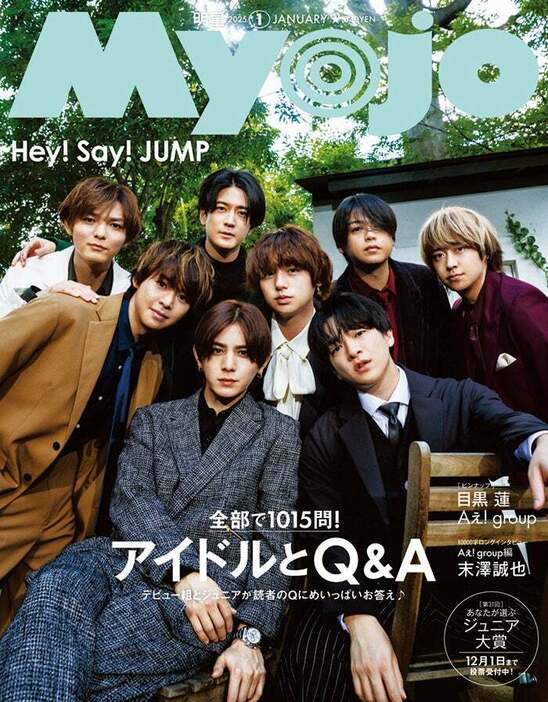 Hey! Say! JUMP（C）Myojo 2025年1月号通常版／集英社撮影／倉本侑磨（Pygmy Company）