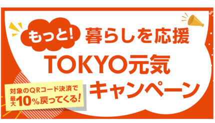 もれなく10％還元　12月11日から（居住地は不問）