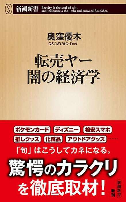 転売ヤー　闇の経済学