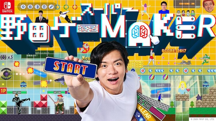 「スーパー野田ゲーMAKER」キービジュアル