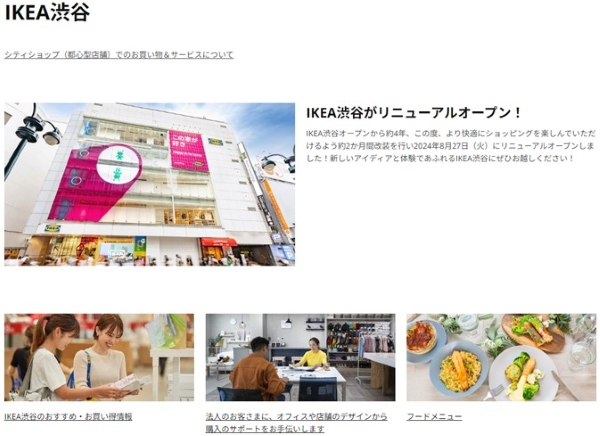 IKEA渋谷のWebページ（）