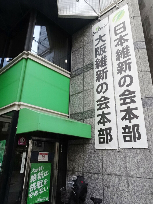 日本維新の会の代表選が１７日告示され、共同代表を務める吉村洋文大阪府知事ら４氏が立候補を届け出た。５議席減に終わった１０月の衆院選を受け、党勢の立て直しに向けた方策が主な争点となる＝大阪市中央区