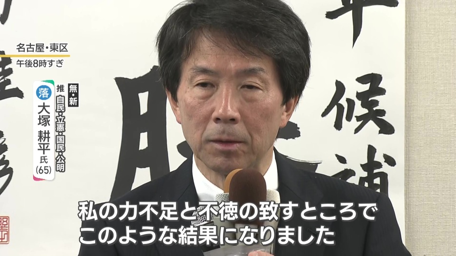 名古屋市長選で落選が決まり、支持者にあいさつする大塚耕平氏＝24日午後8時過ぎ、名古屋市東区