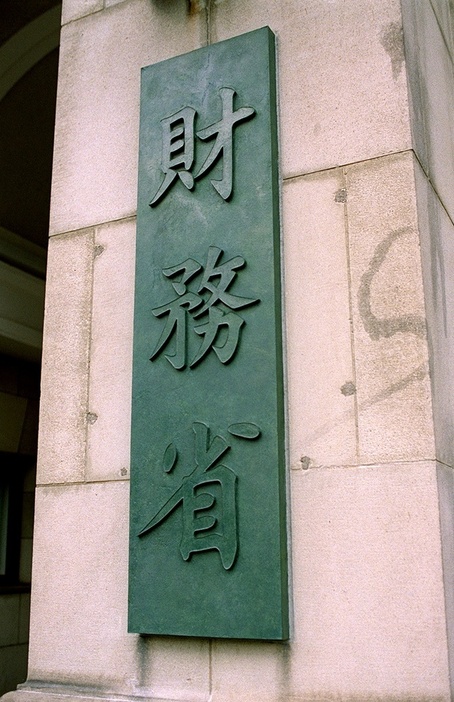 財務省