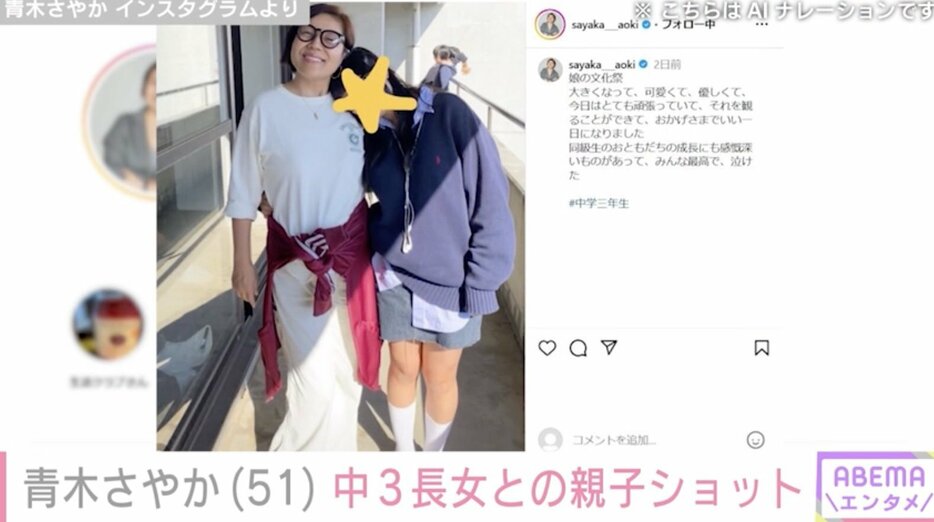 青木さやかInstagramより