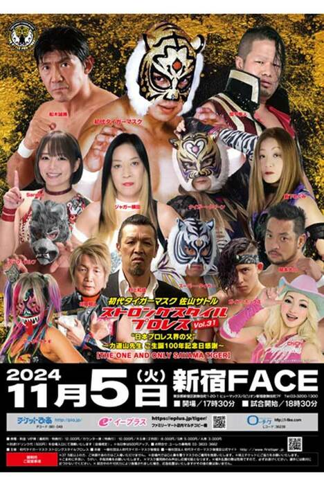 村上和成は11月5日には新宿FACEでのストロングスタイルプロレスに参戦する