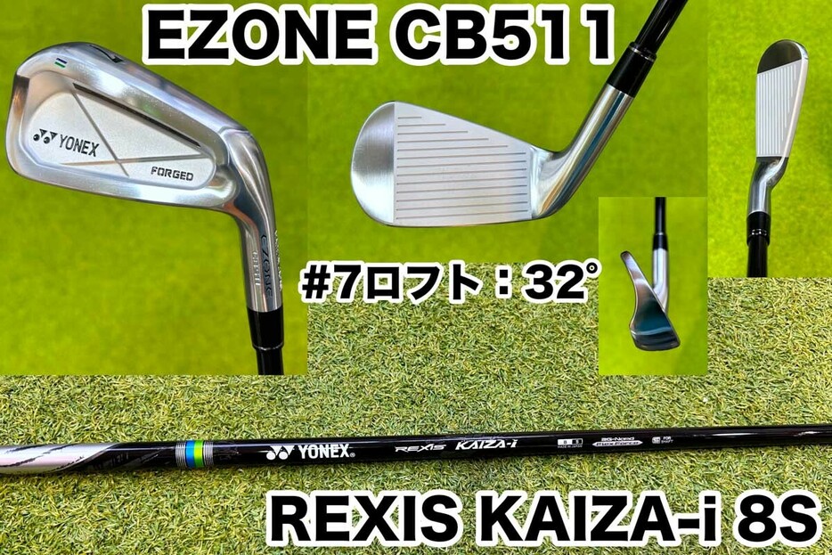 ヨネックス「EZONE CB511フォージド」アイアンに、岩井千怜選手は「レクシス カイザ アイ（8S）」複合カーボンシャフトを装着。高弾道のショットが打ちやすく、幅広いヘッドスピードのアマチュアが使いこなせるシャフト