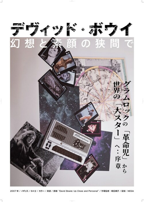 「デヴィッド・ボウイ 幻想と素顔の狭間で」ポスタービジュアル