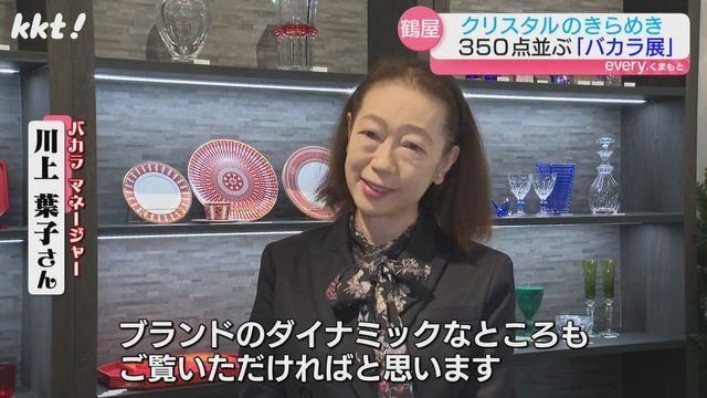 バカラ マネージャー 川上葉子さん