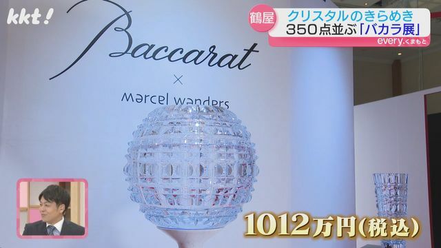 47kg・1012万円のクリスタルオブジェ