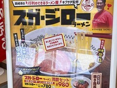 各地で売り切れが続出したスガキヤの限定メニュー