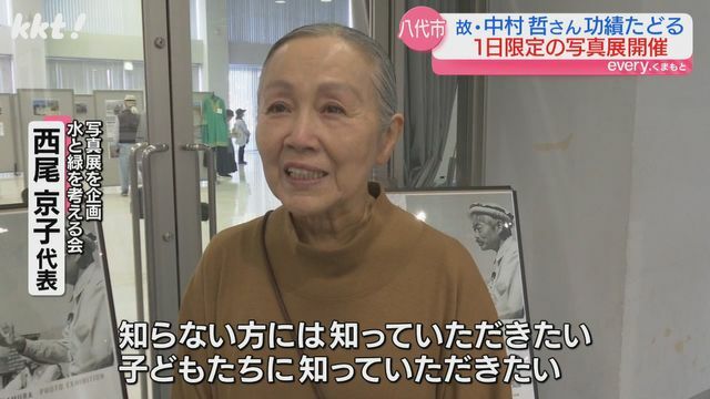 写真展を企画した西尾京子さん